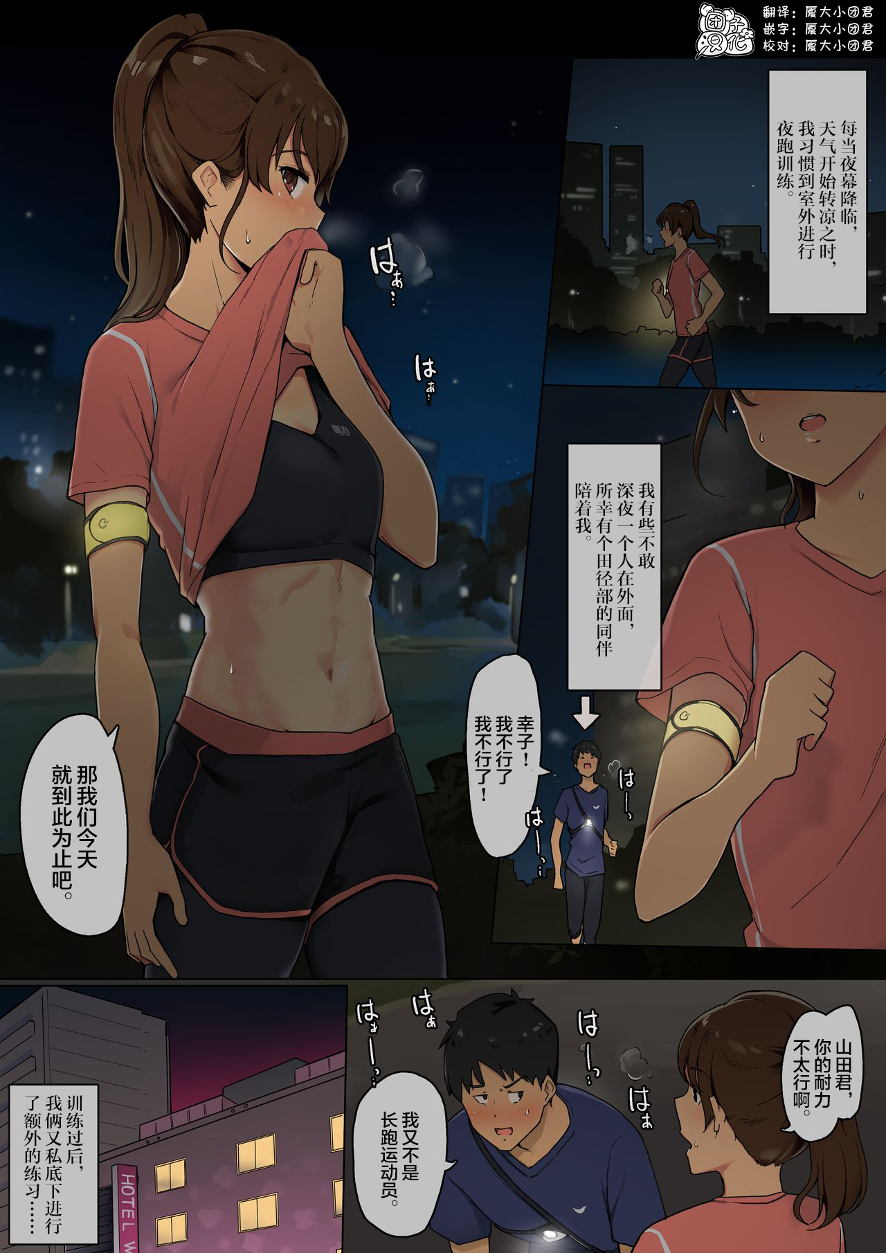 Tairyoku Obake na Rikujou Circle no Joshidaisei ga SeFri ni Genkai made Tsukareru Ohanashi | 田径部少女的耐力训练 page 2 full