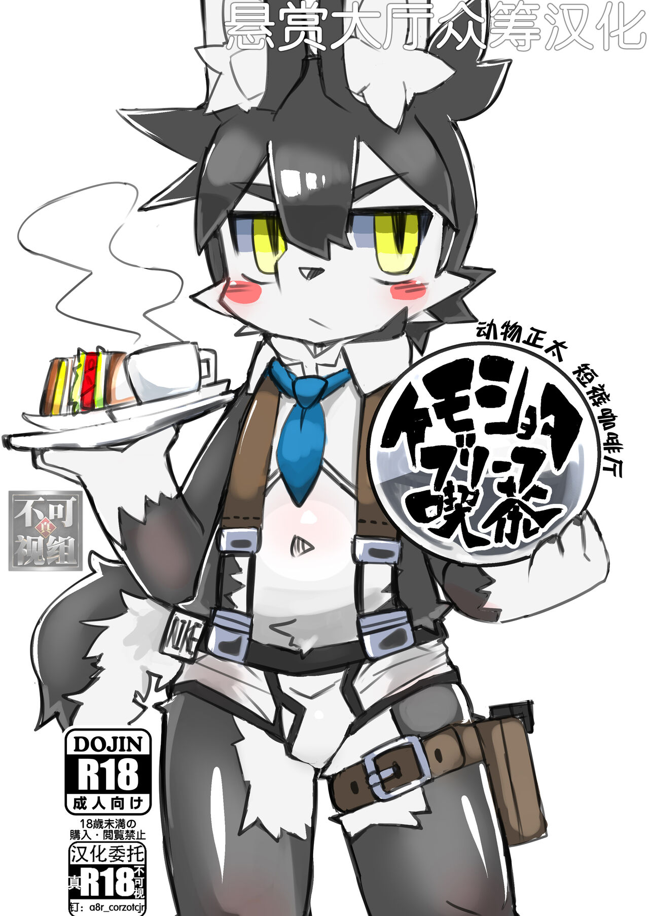 Kemoshota Briefs Kissa page 1 full