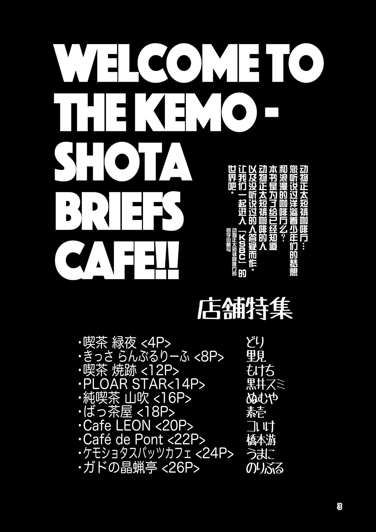 Kemoshota Briefs Kissa page 3 full