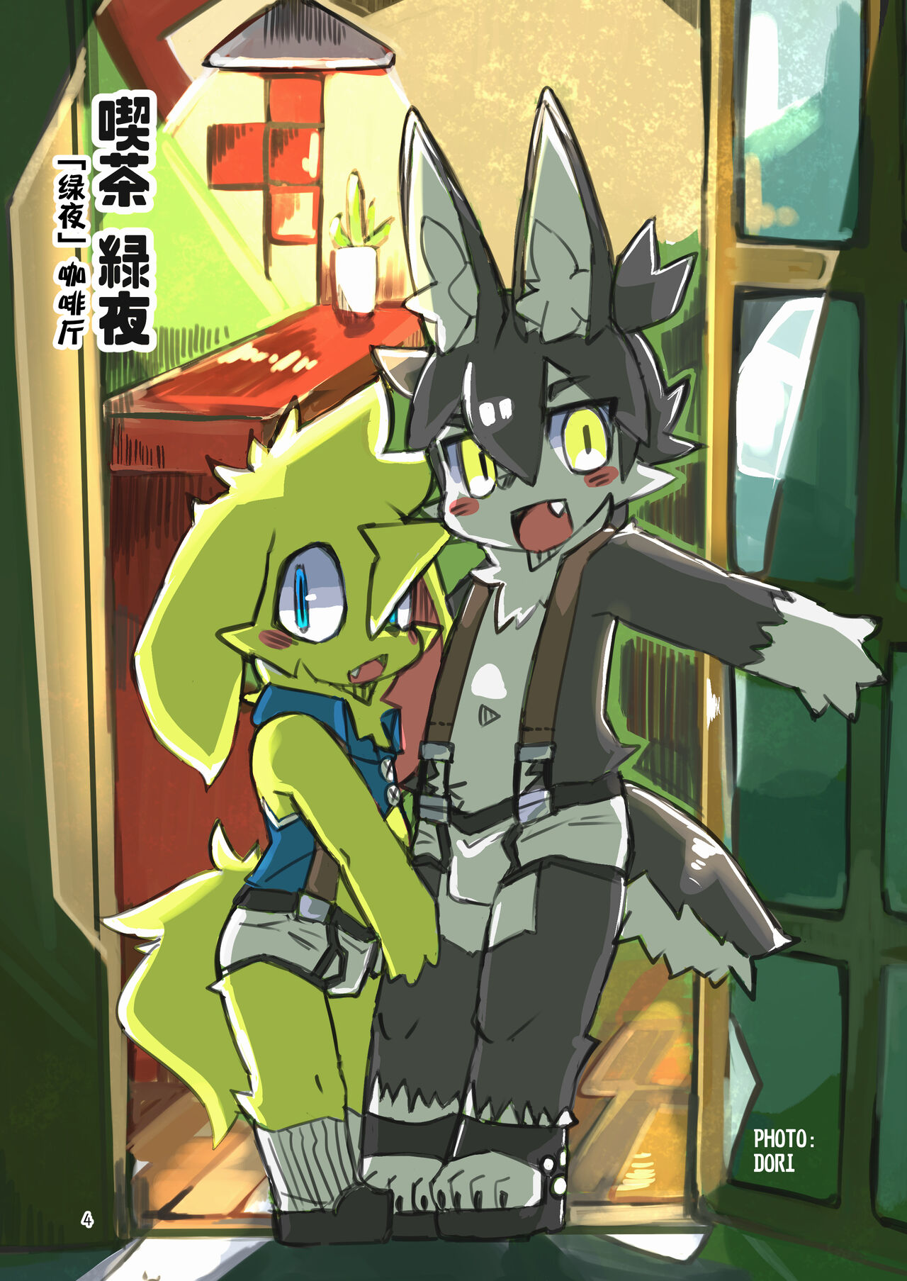 Kemoshota Briefs Kissa page 4 full