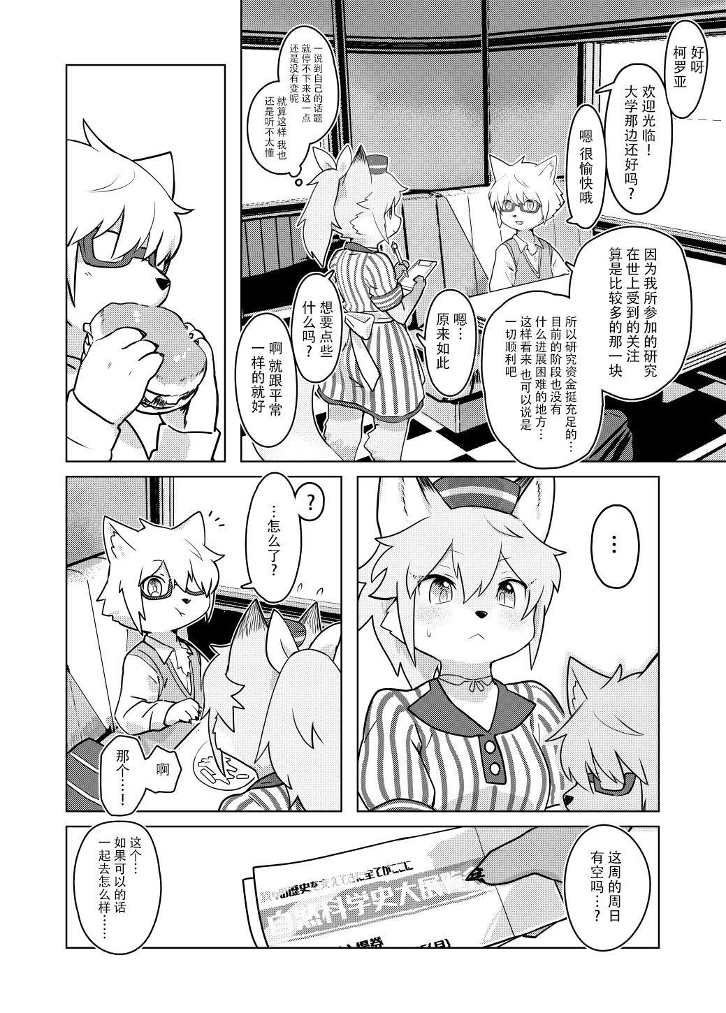 HEART BREAK DINER page 4 full