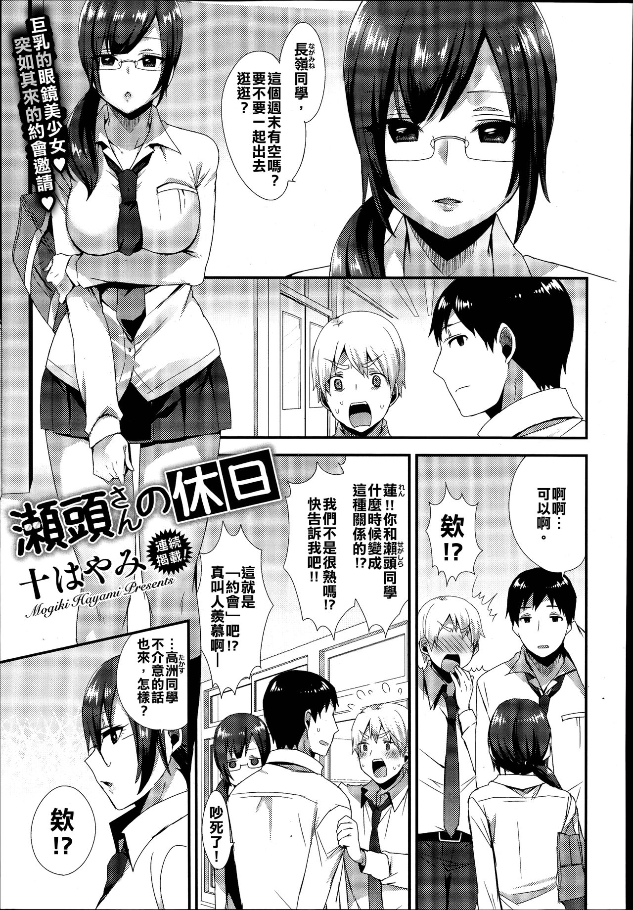 Segashira-san no Kyuujitsu page 1 full