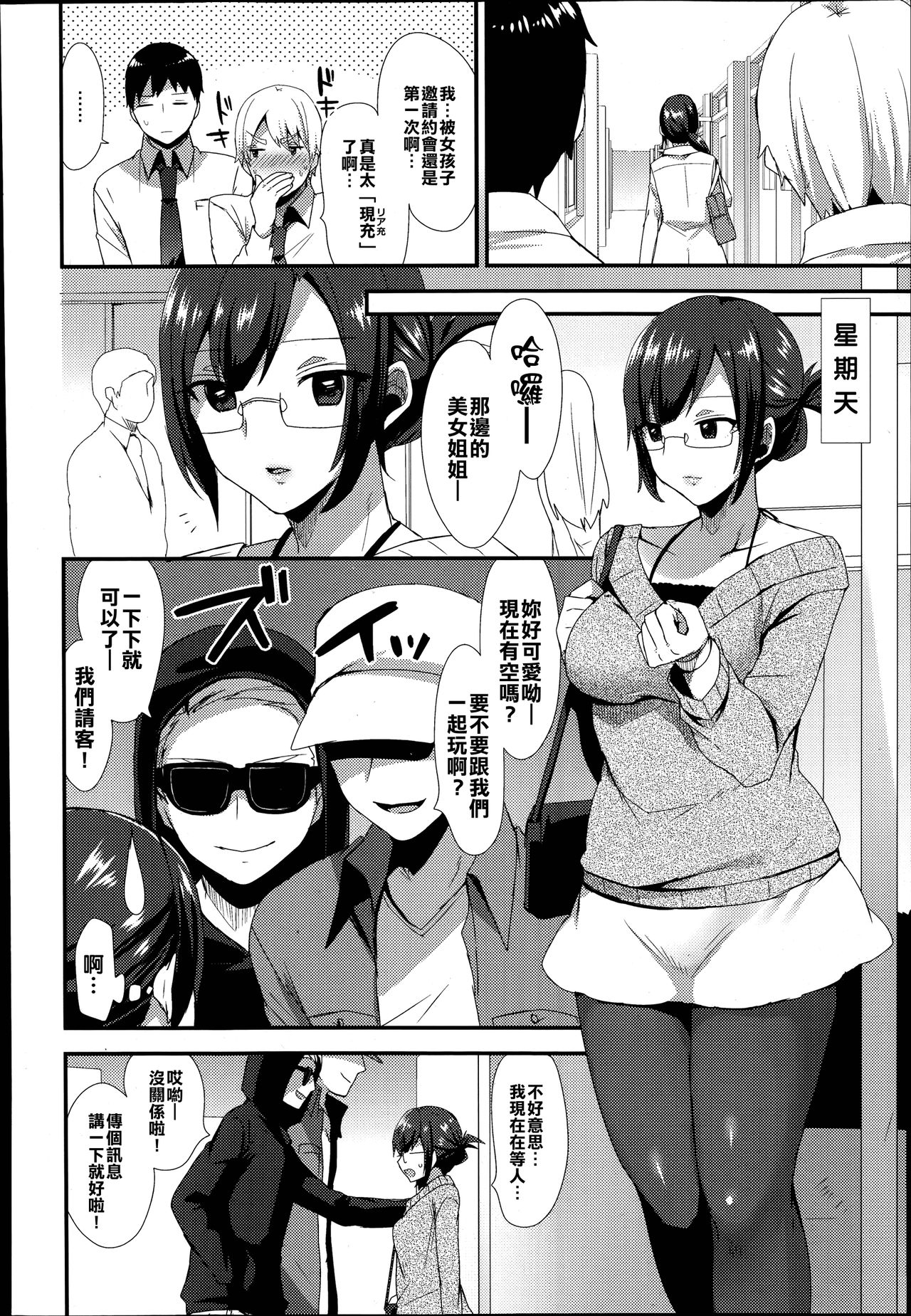 Segashira-san no Kyuujitsu page 2 full