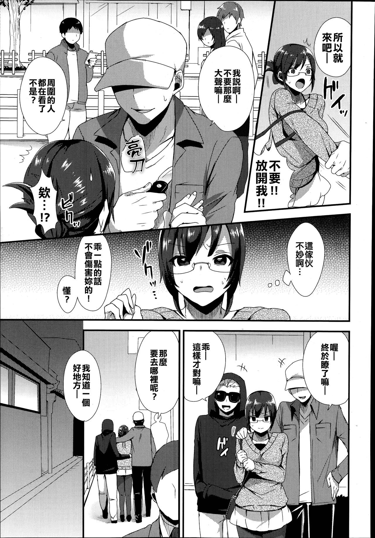 Segashira-san no Kyuujitsu page 3 full