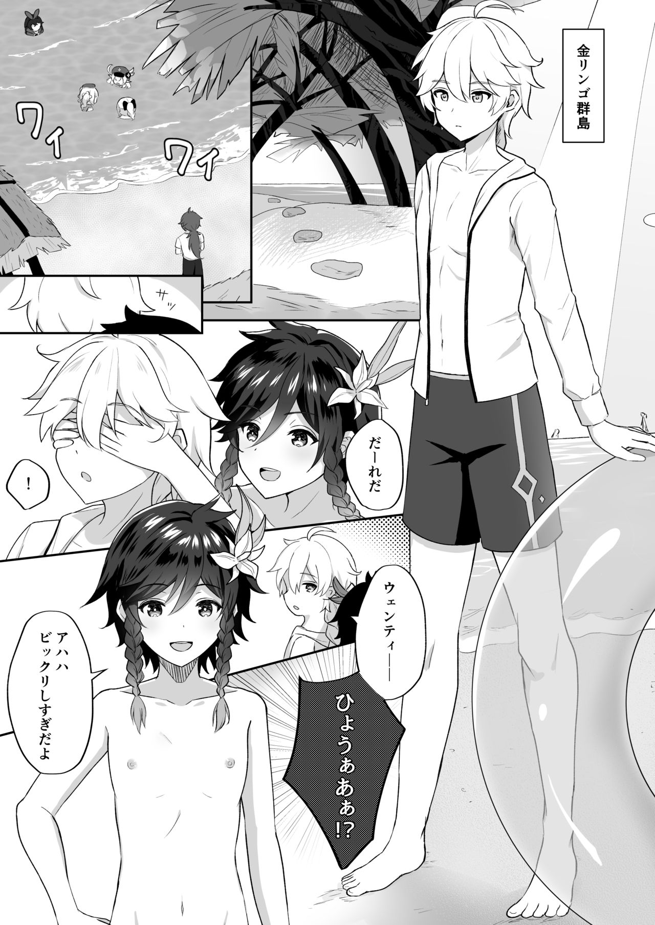 Hamabe de Tsuzuru Uta page 2 full