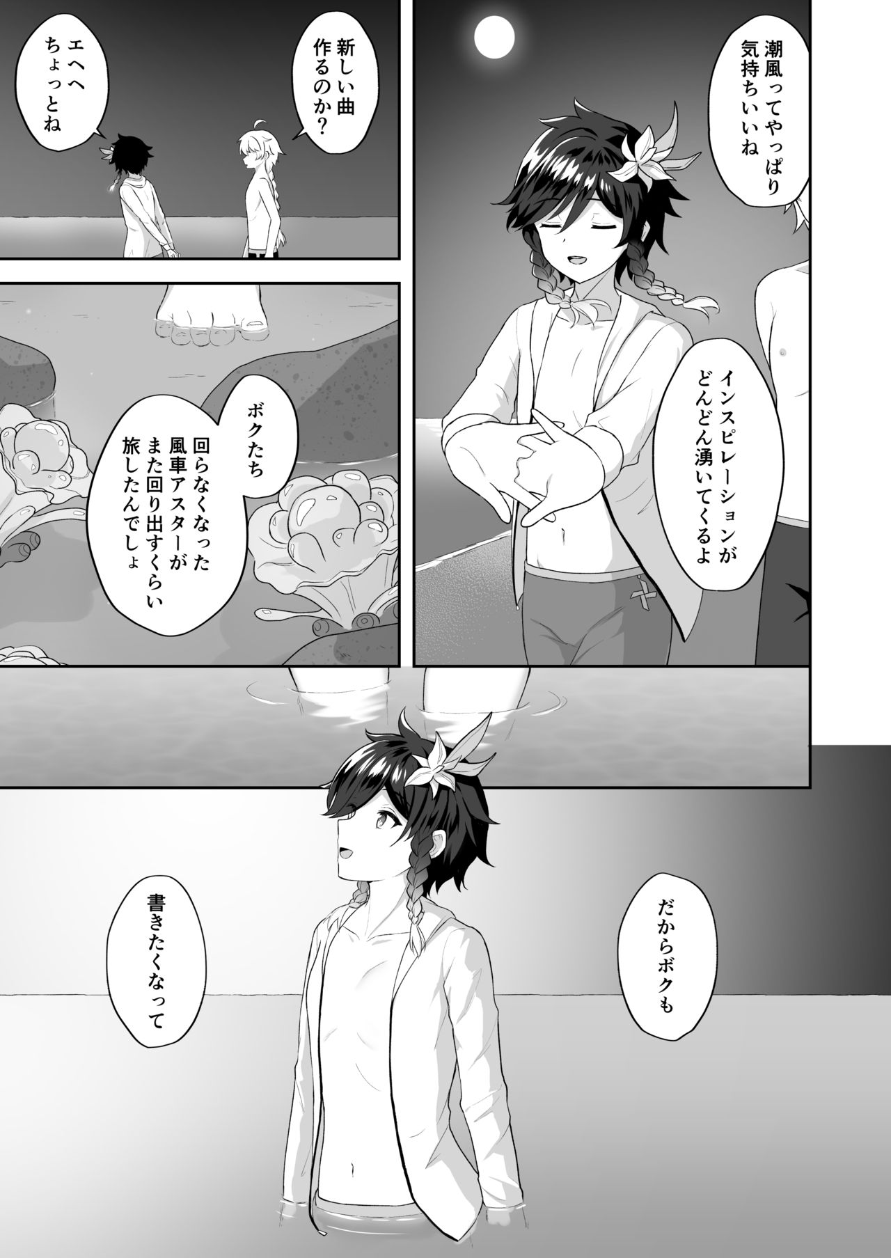 Hamabe de Tsuzuru Uta page 6 full