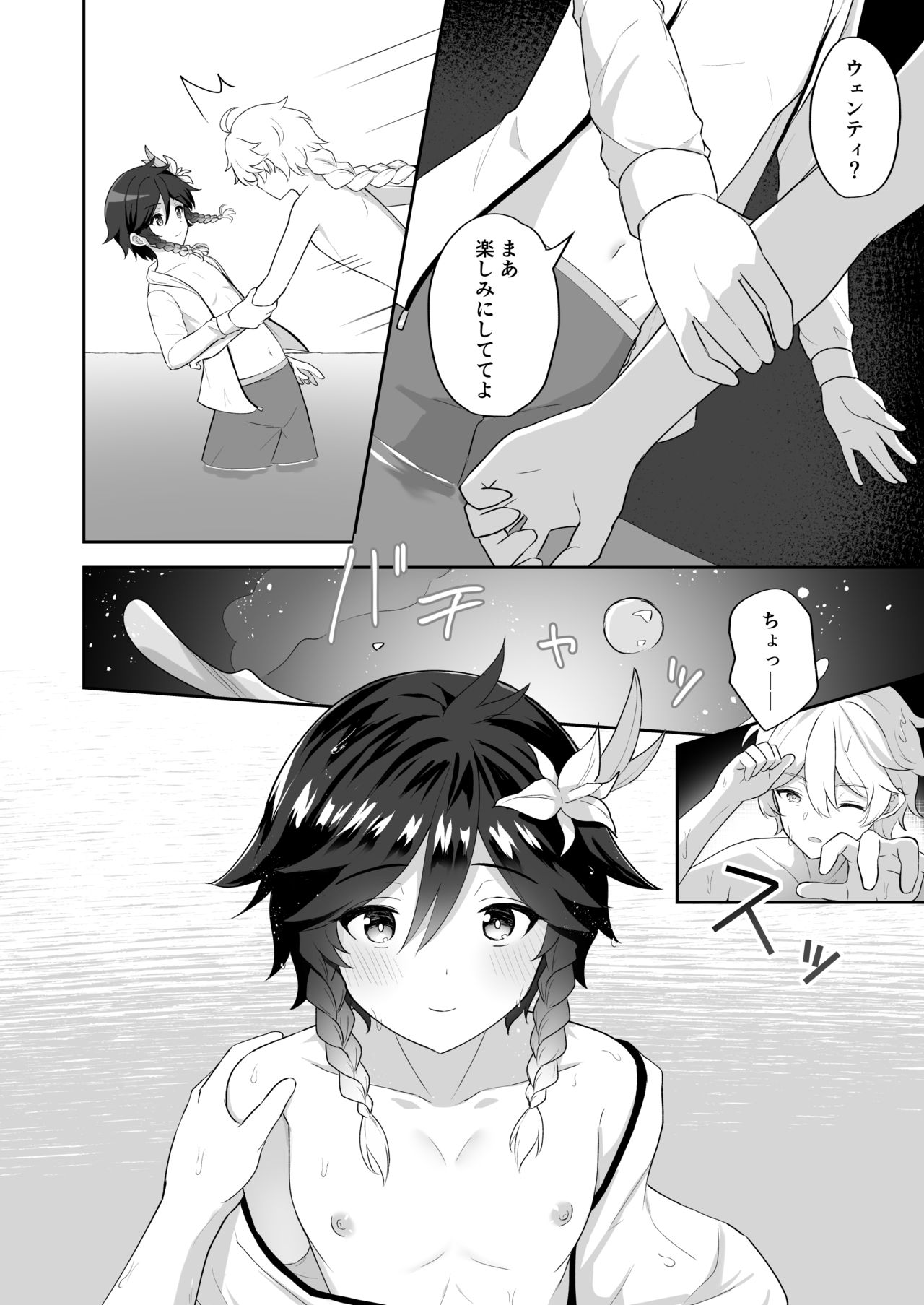 Hamabe de Tsuzuru Uta page 7 full
