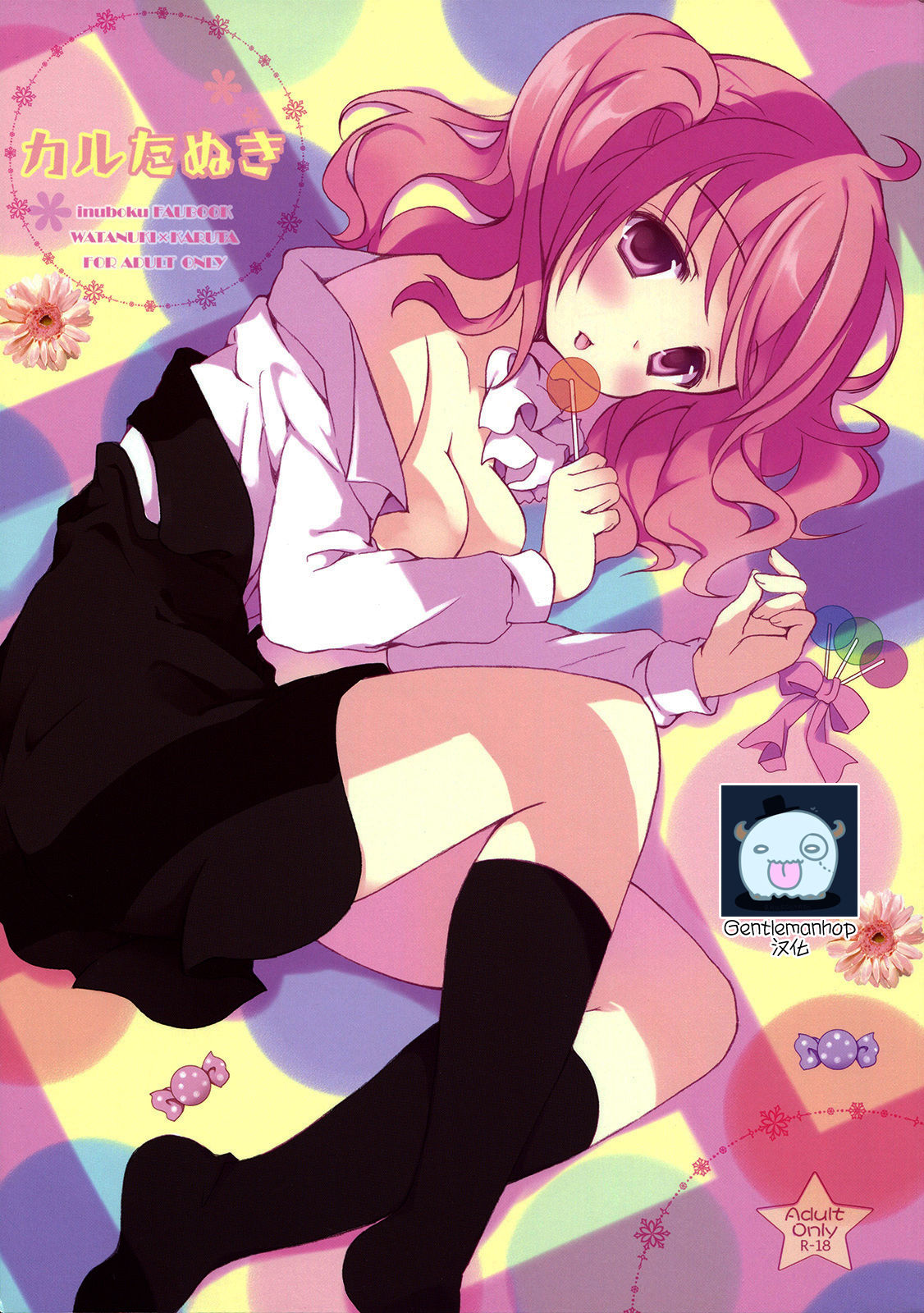 Karutanuki page 1 full