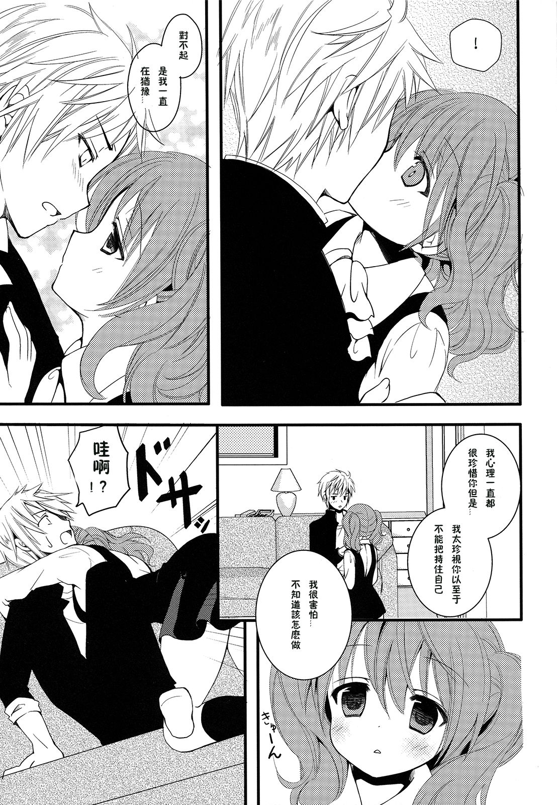 Karutanuki page 10 full