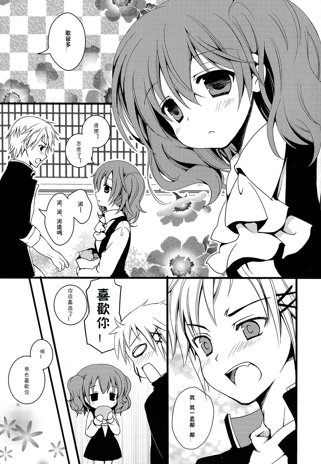 Karutanuki page 4 full