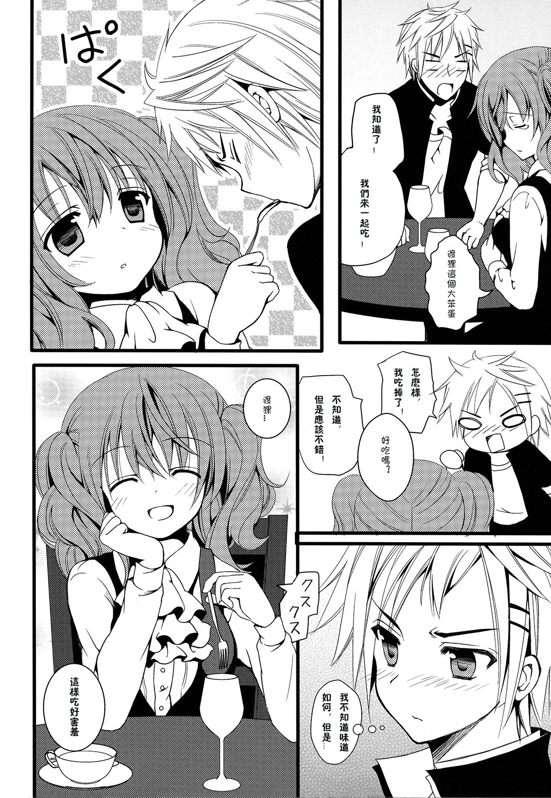 Karutanuki page 7 full