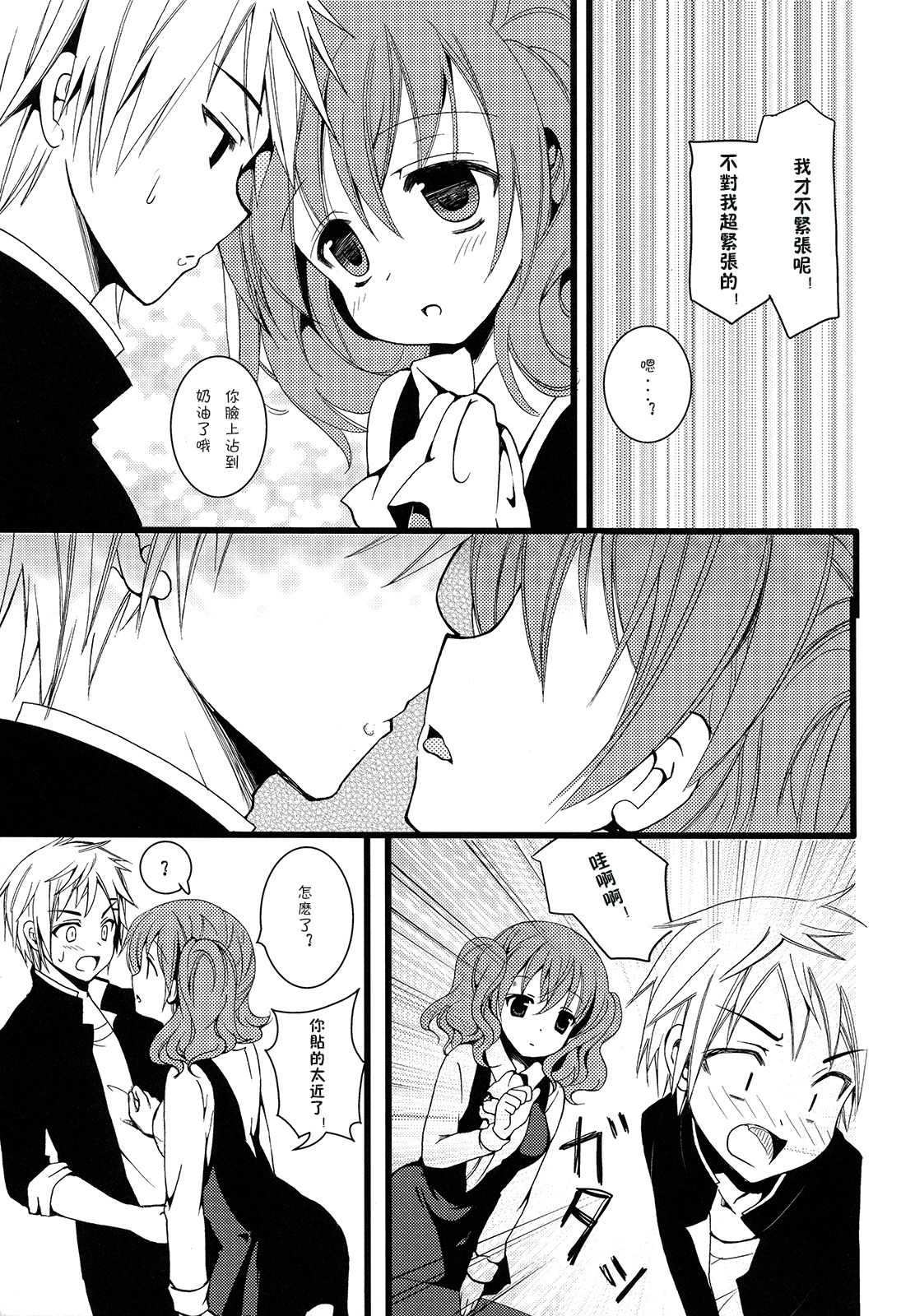 Karutanuki page 8 full