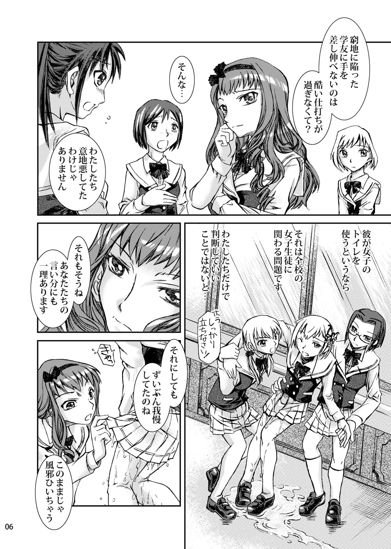 Otokonokotte Docchi ni Hairu ka Daimondai Dayone? page 7 full