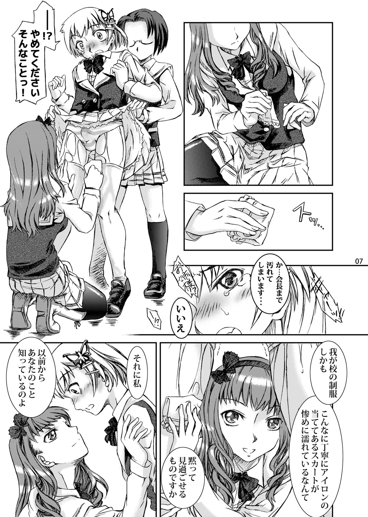 Otokonokotte Docchi ni Hairu ka Daimondai Dayone? page 8 full