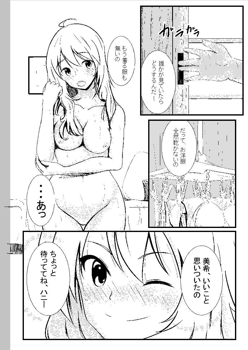 Miki to Rejibukuro Mizugi Sono page 4 full