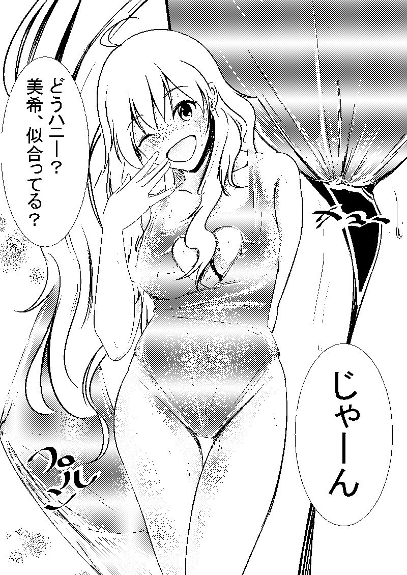 Miki to Rejibukuro Mizugi Sono page 5 full