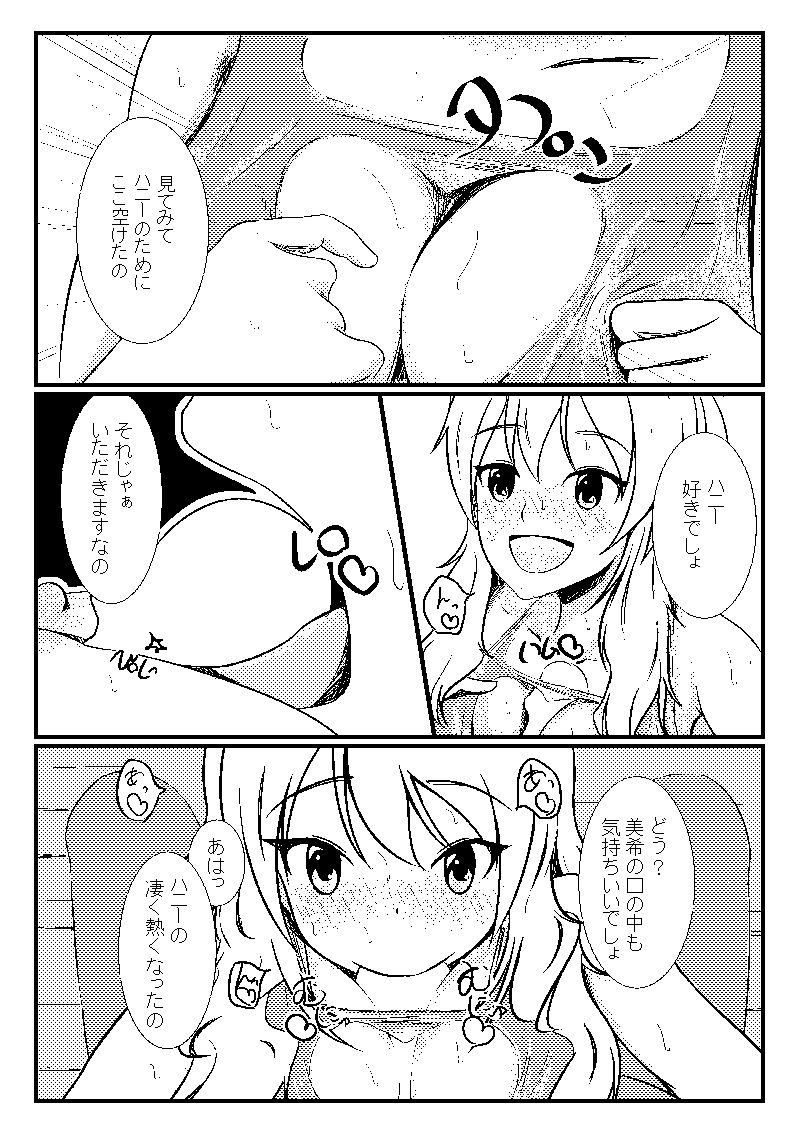 Miki to Rejibukuro Mizugi Sono page 6 full
