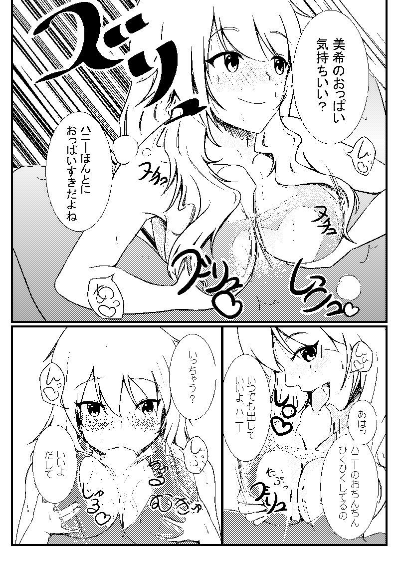 Miki to Rejibukuro Mizugi Sono page 7 full