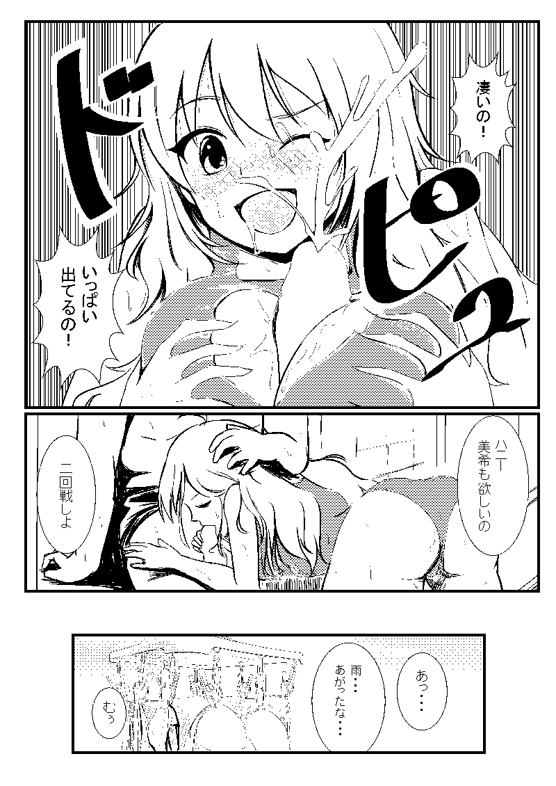 Miki to Rejibukuro Mizugi Sono page 8 full