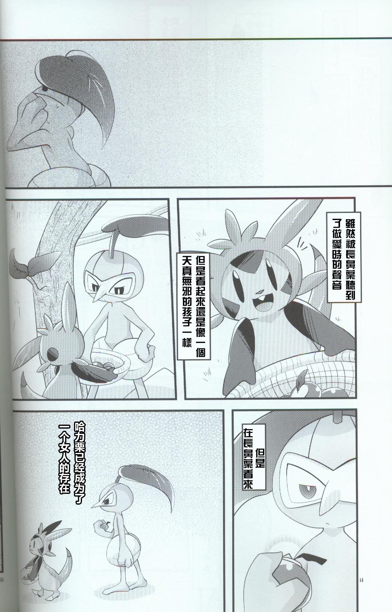 Hitotoki, Yumemi no Niwa nite | 于片刻,幻象之庭 page 10 full