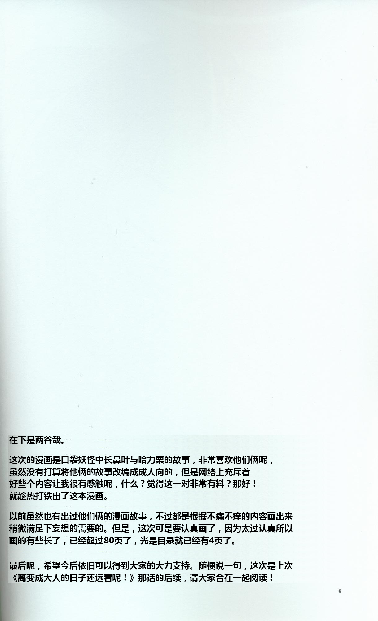 Hitotoki, Yumemi no Niwa nite | 于片刻,幻象之庭 page 2 full