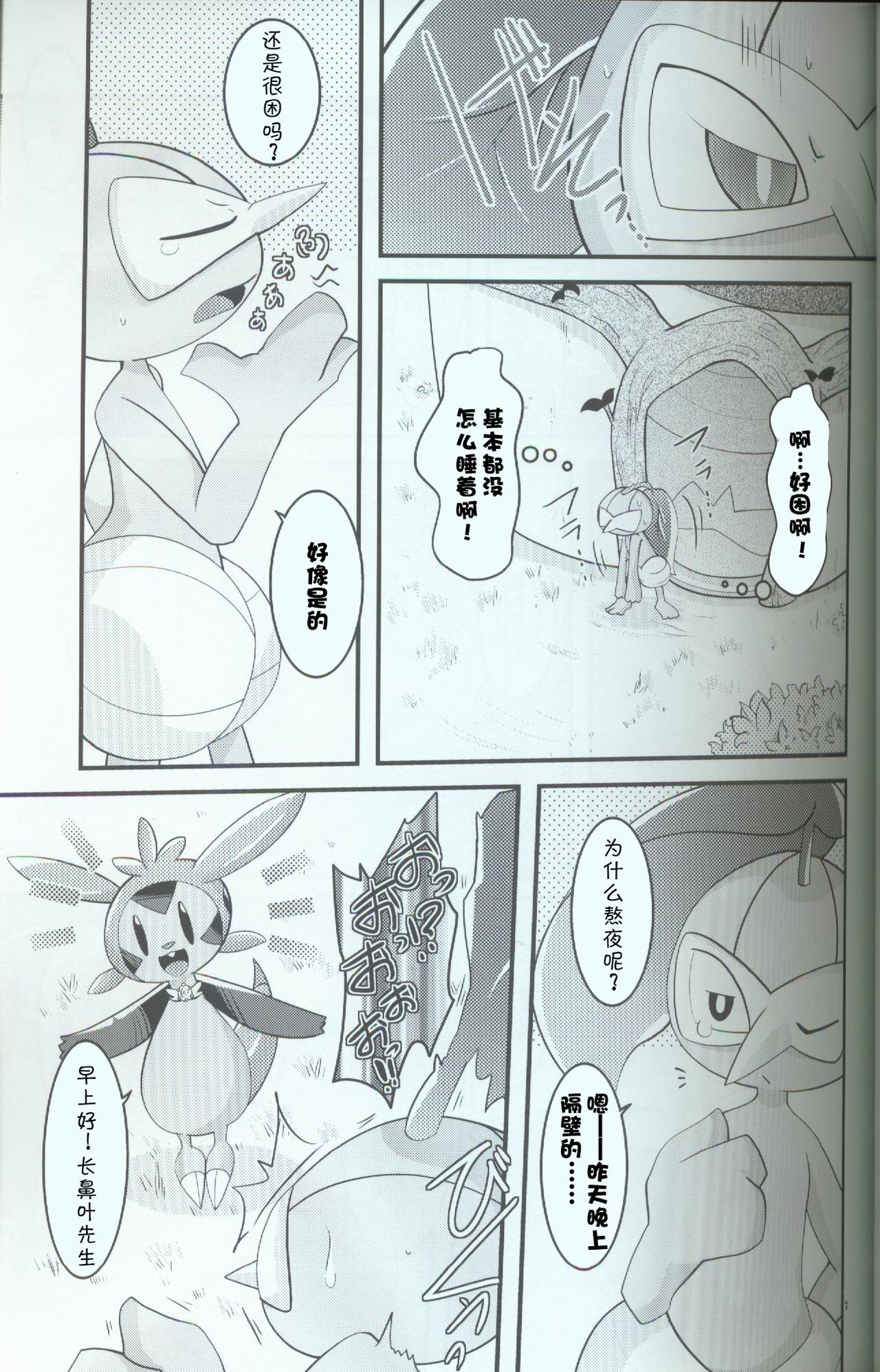 Hitotoki, Yumemi no Niwa nite | 于片刻,幻象之庭 page 3 full