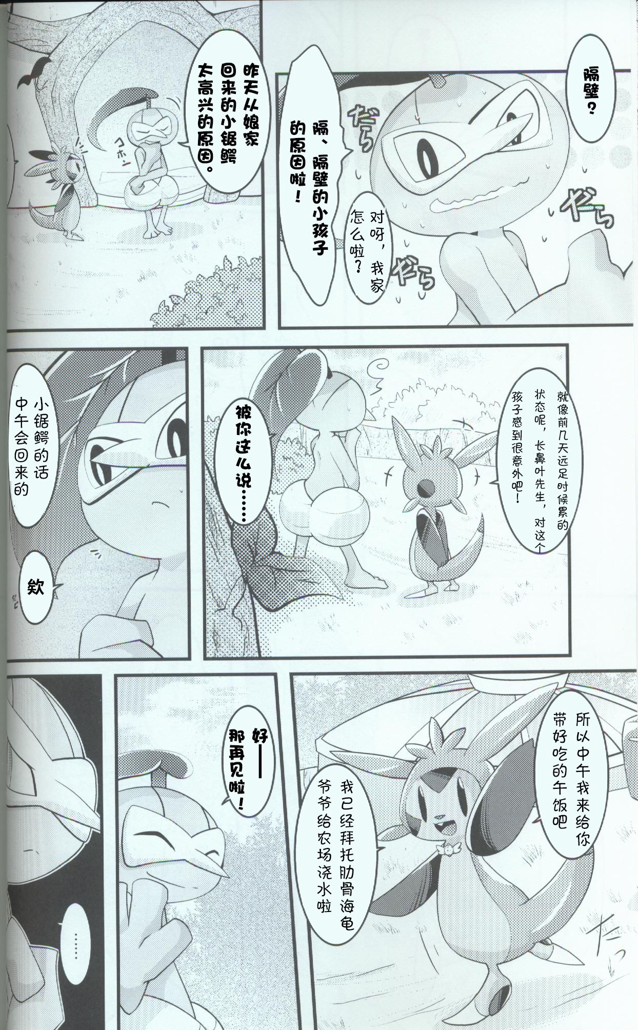 Hitotoki, Yumemi no Niwa nite | 于片刻,幻象之庭 page 4 full