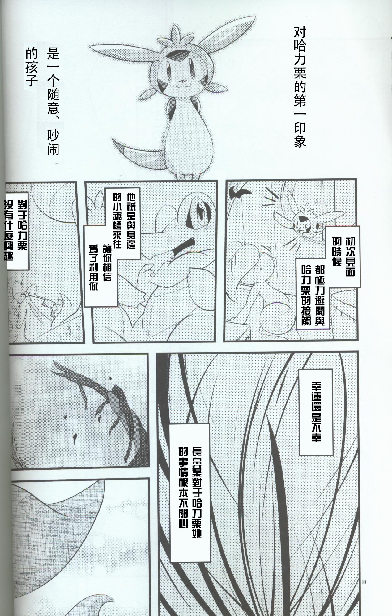 Hitotoki, Yumemi no Niwa nite | 于片刻,幻象之庭 page 6 full