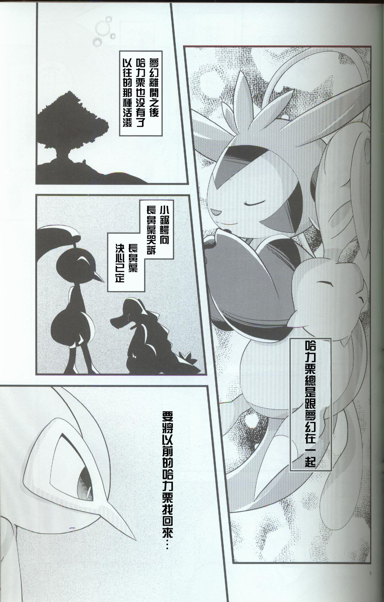 Hitotoki, Yumemi no Niwa nite | 于片刻,幻象之庭 page 7 full