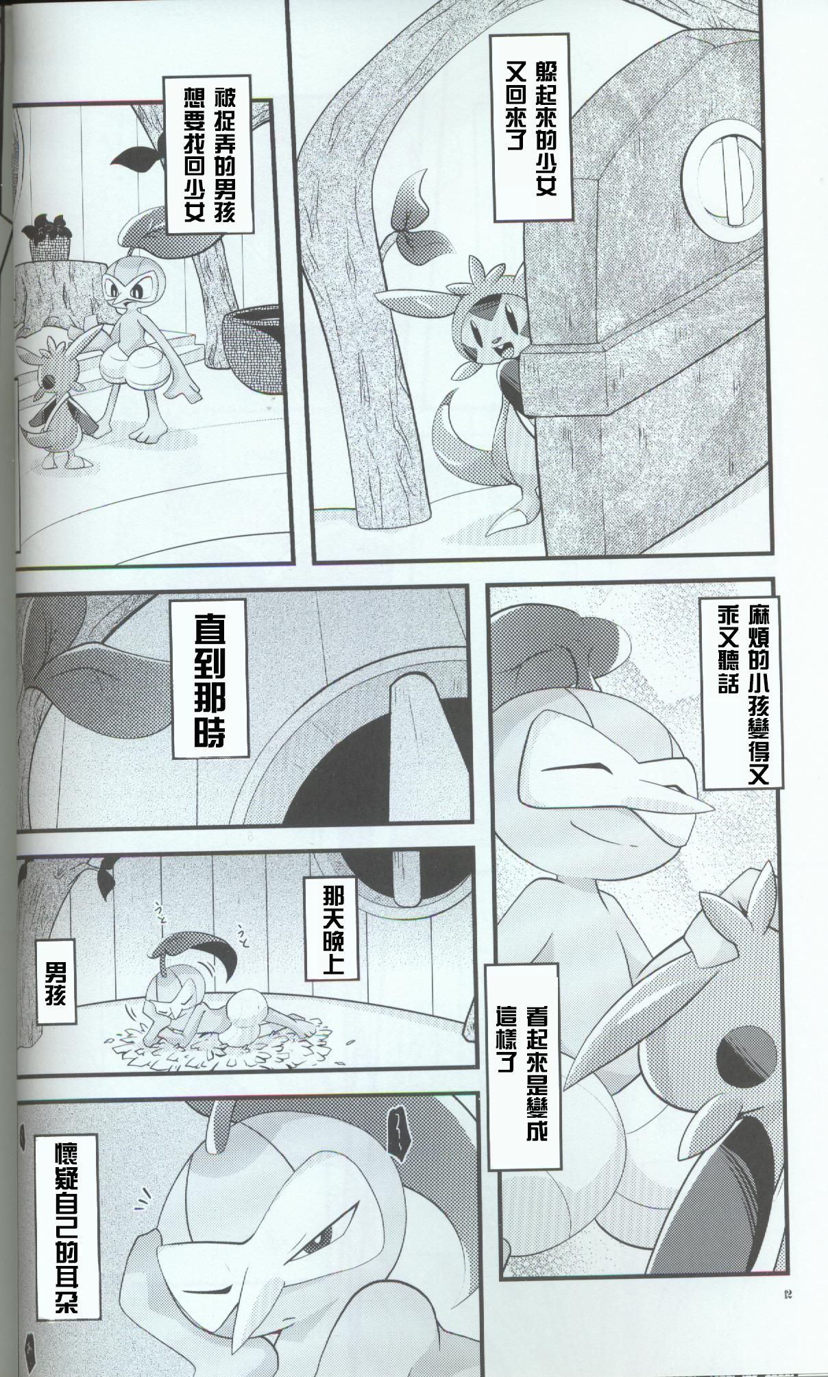 Hitotoki, Yumemi no Niwa nite | 于片刻,幻象之庭 page 8 full