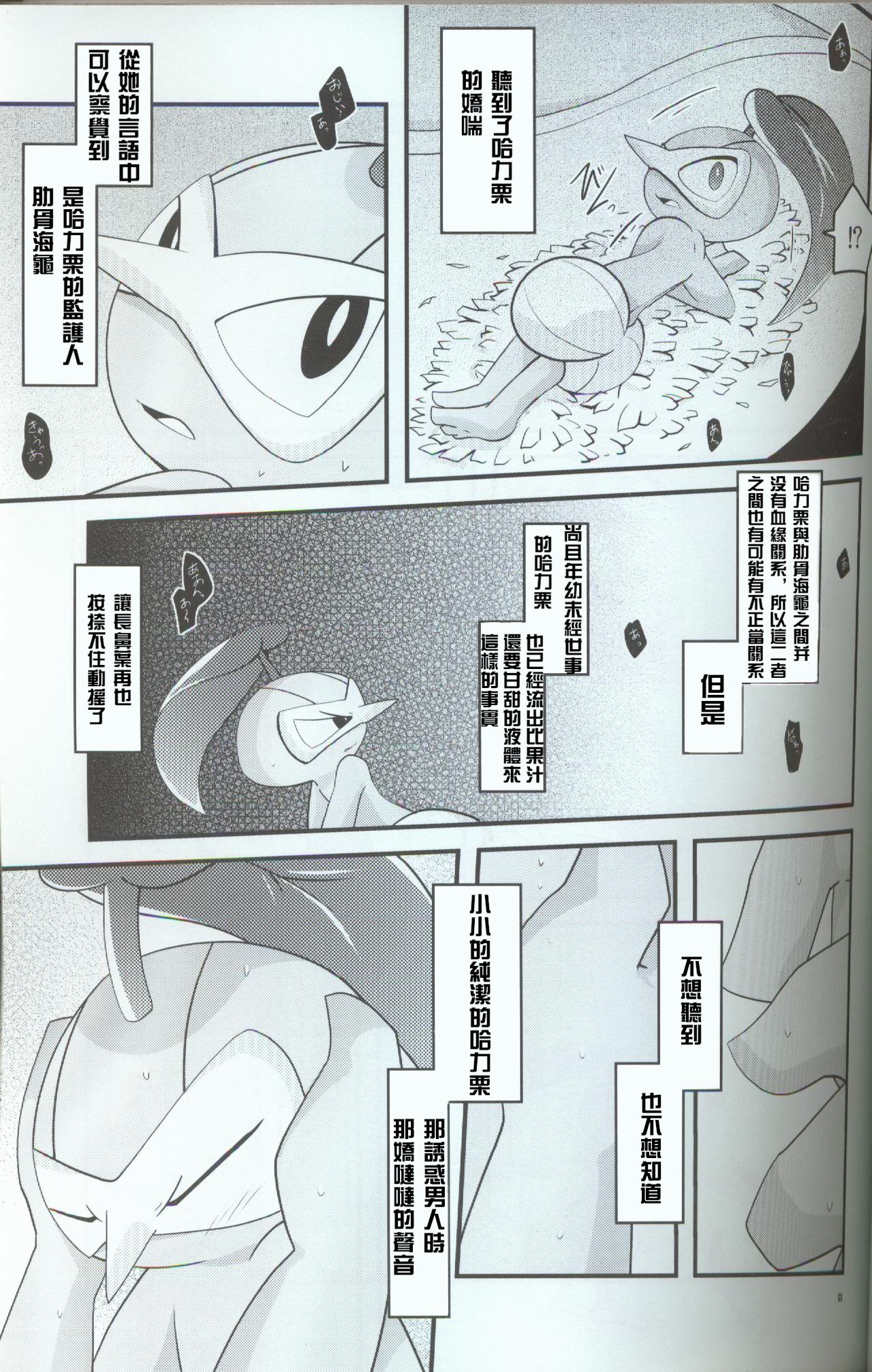 Hitotoki, Yumemi no Niwa nite | 于片刻,幻象之庭 page 9 full