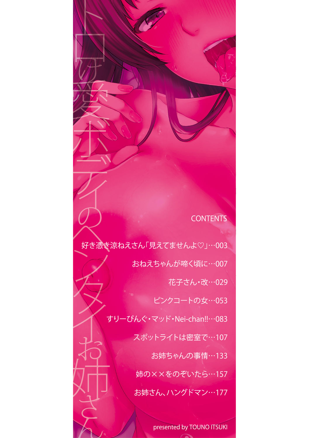 Toroke Ai Body no Hentai Onee-san page 2 full