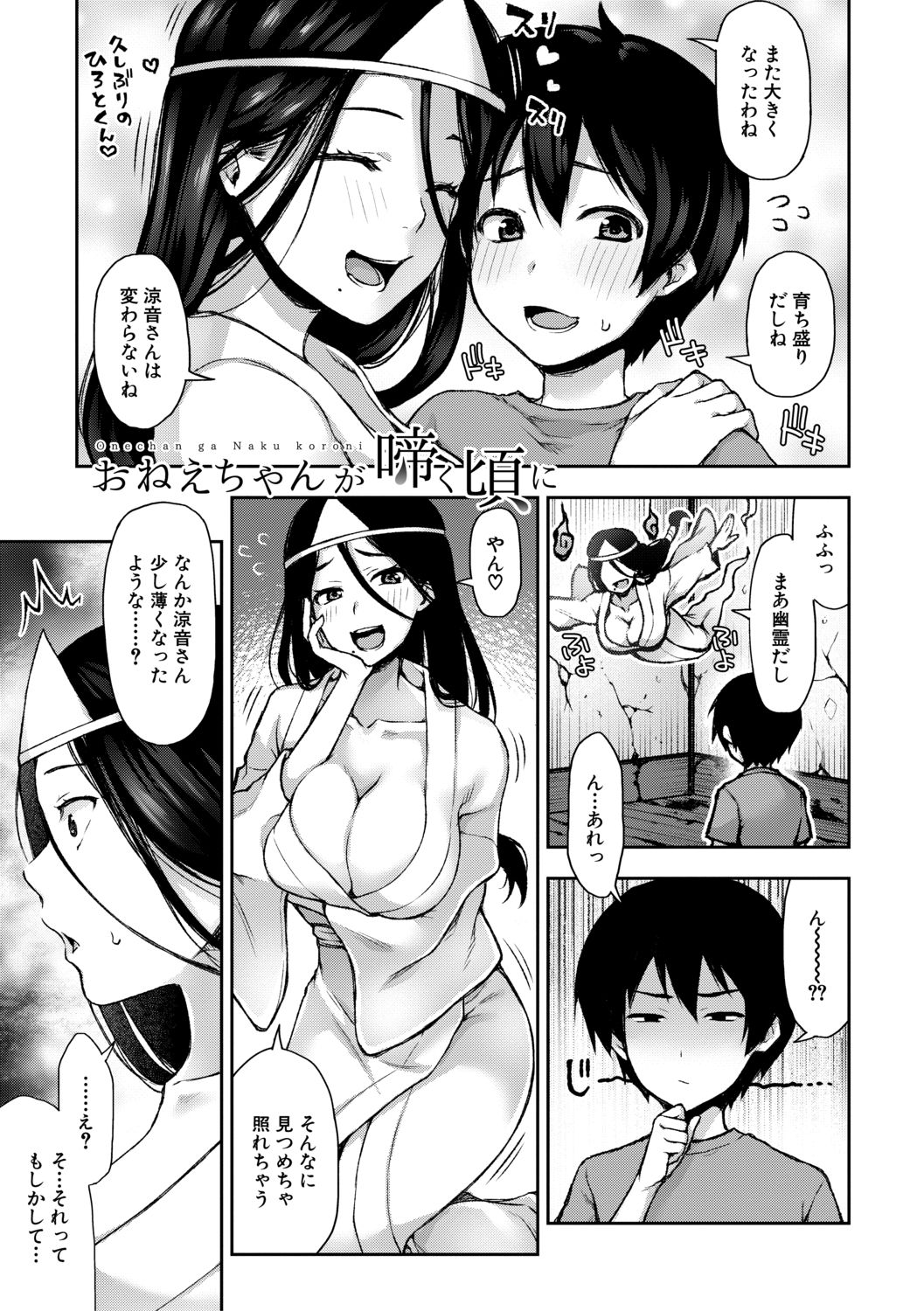 Toroke Ai Body no Hentai Onee-san page 9 full