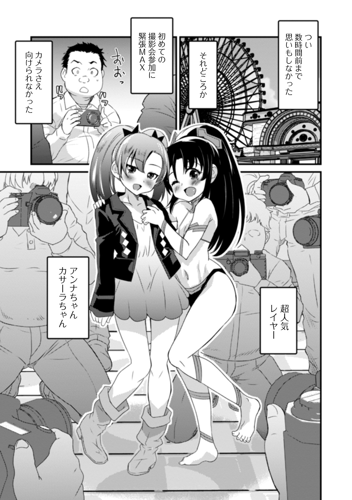 Otokonoko to Usui Hon kara Hajimaru Koi page 7 full
