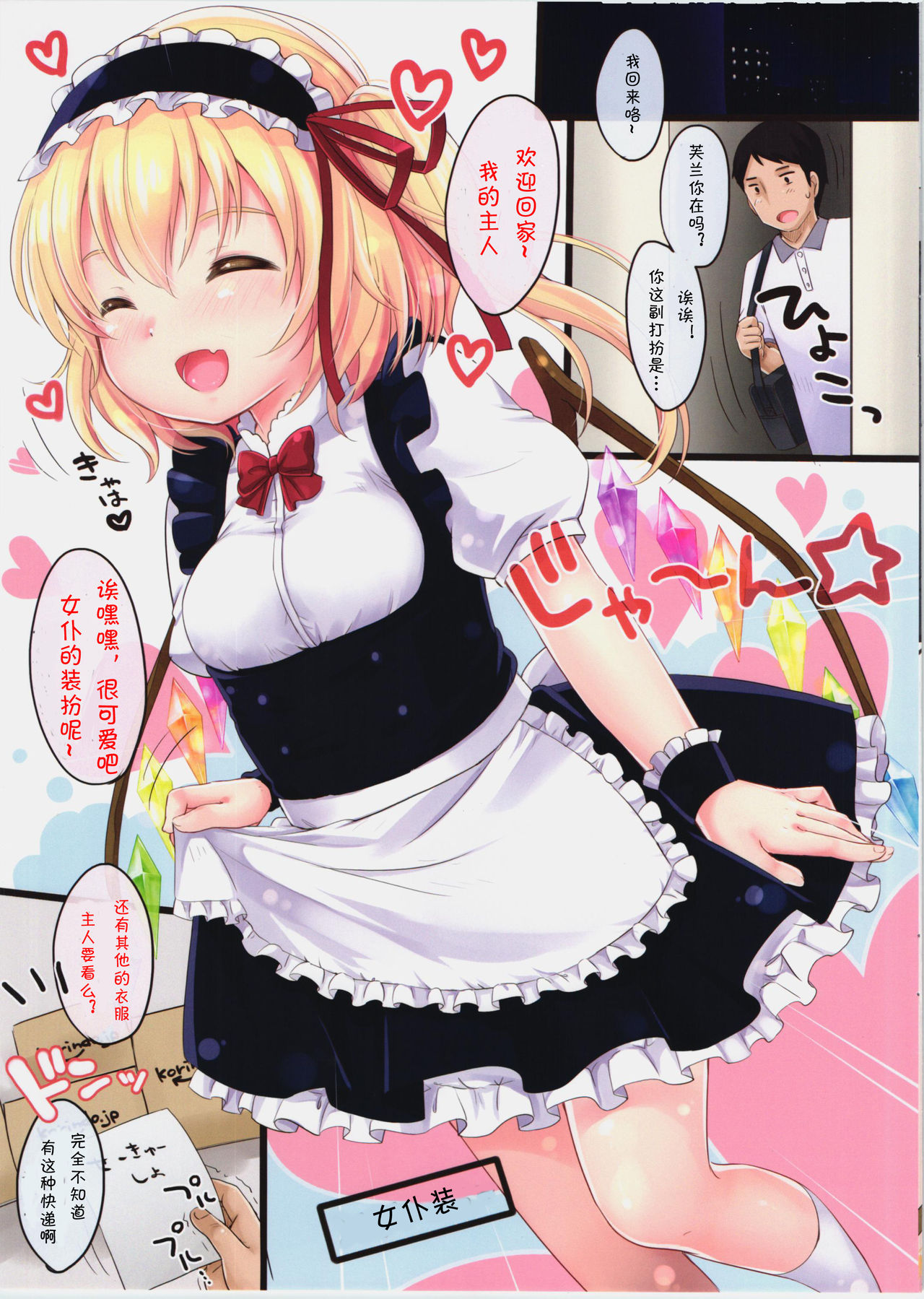 Flan-chan High! page 4 full