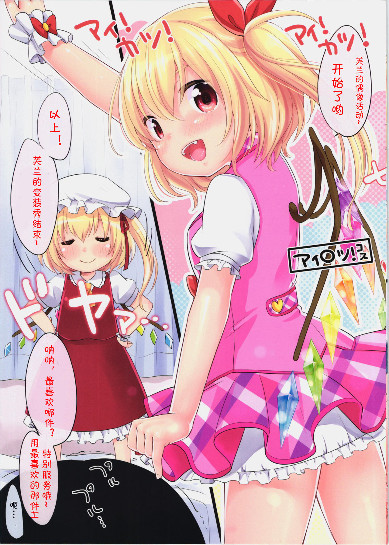 Flan-chan High! page 6 full