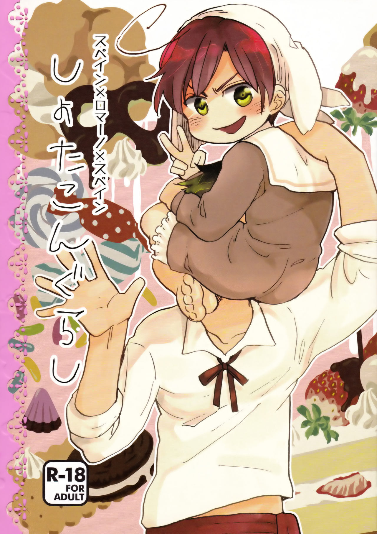 Shota Kongurashi page 1 full