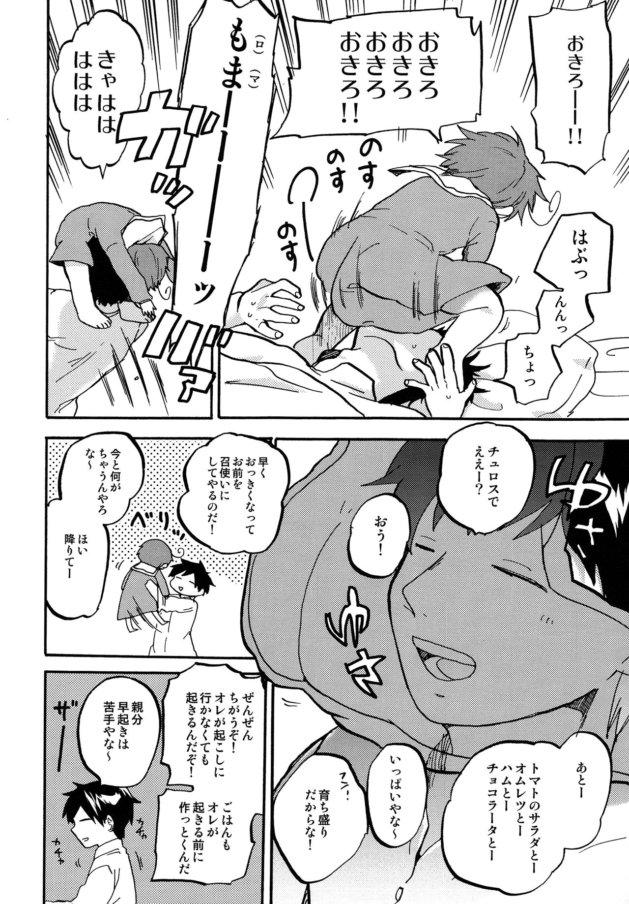 Shota Kongurashi page 5 full