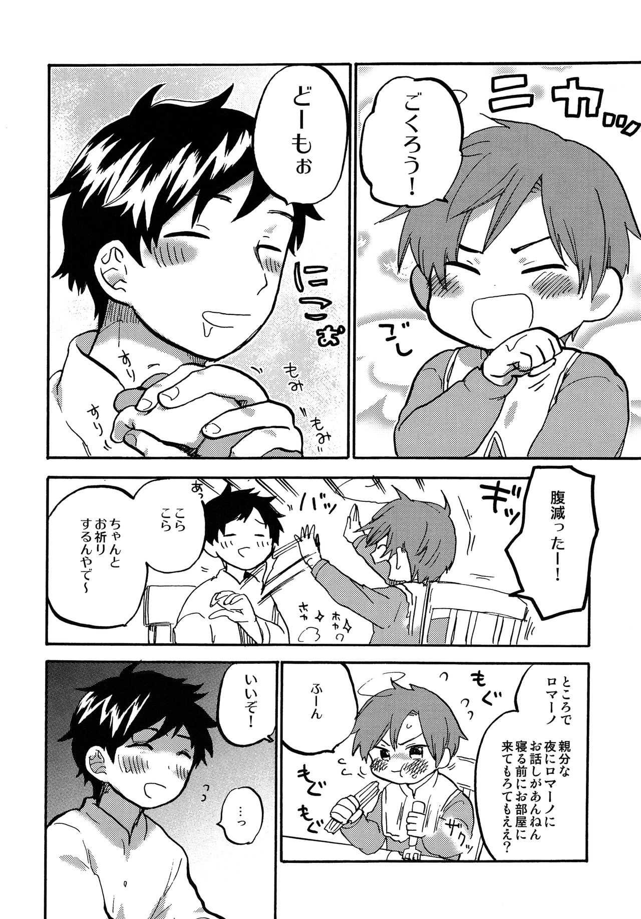 Shota Kongurashi page 7 full