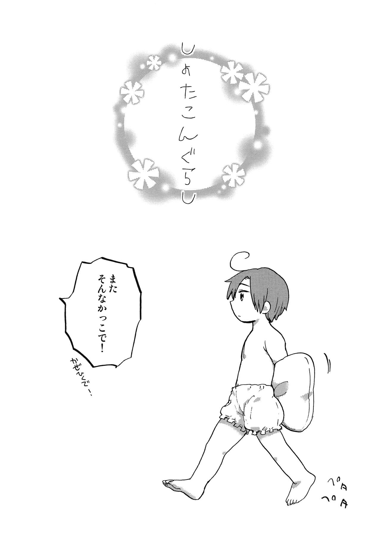 Shota Kongurashi page 8 full