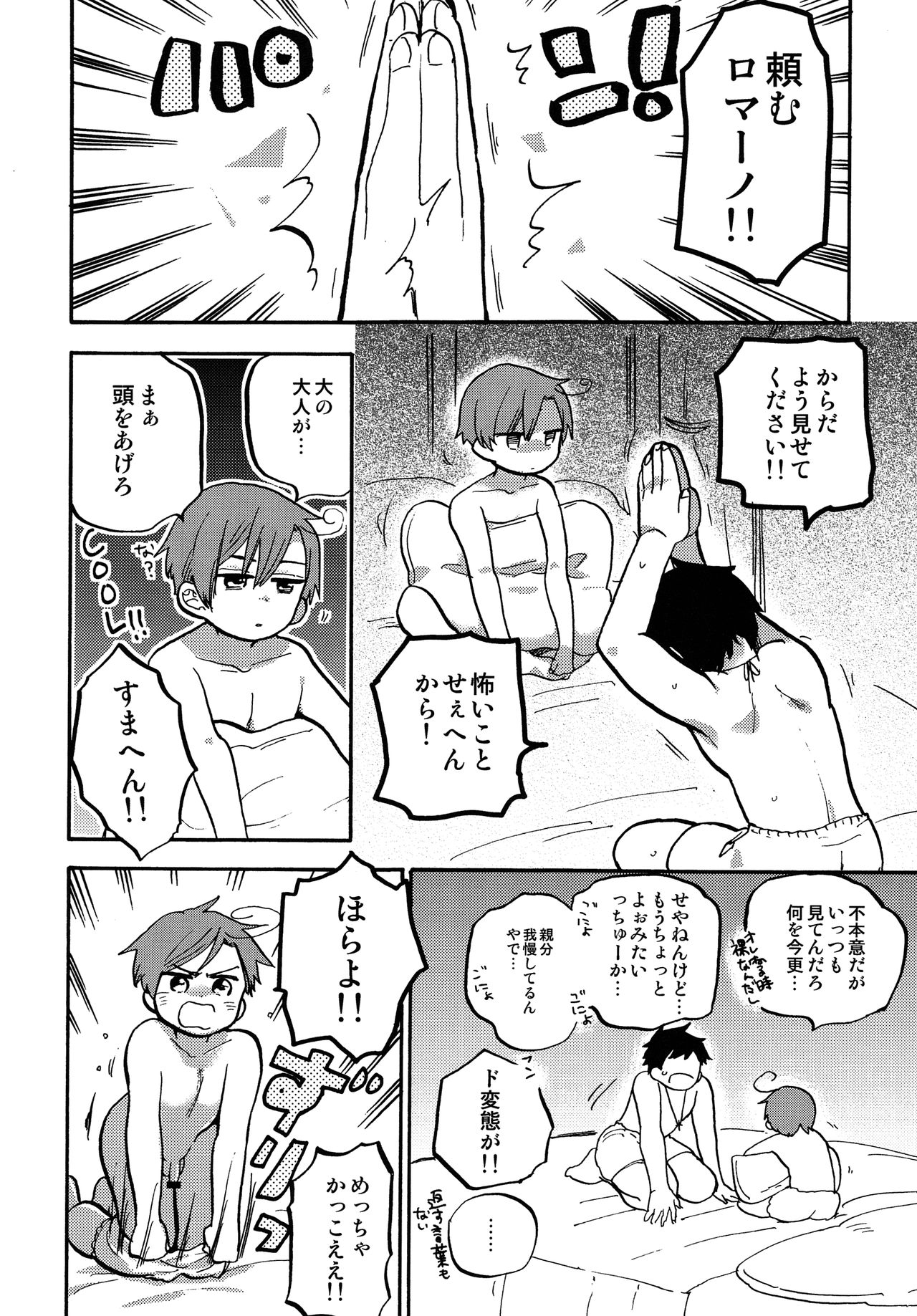 Shota Kongurashi page 9 full