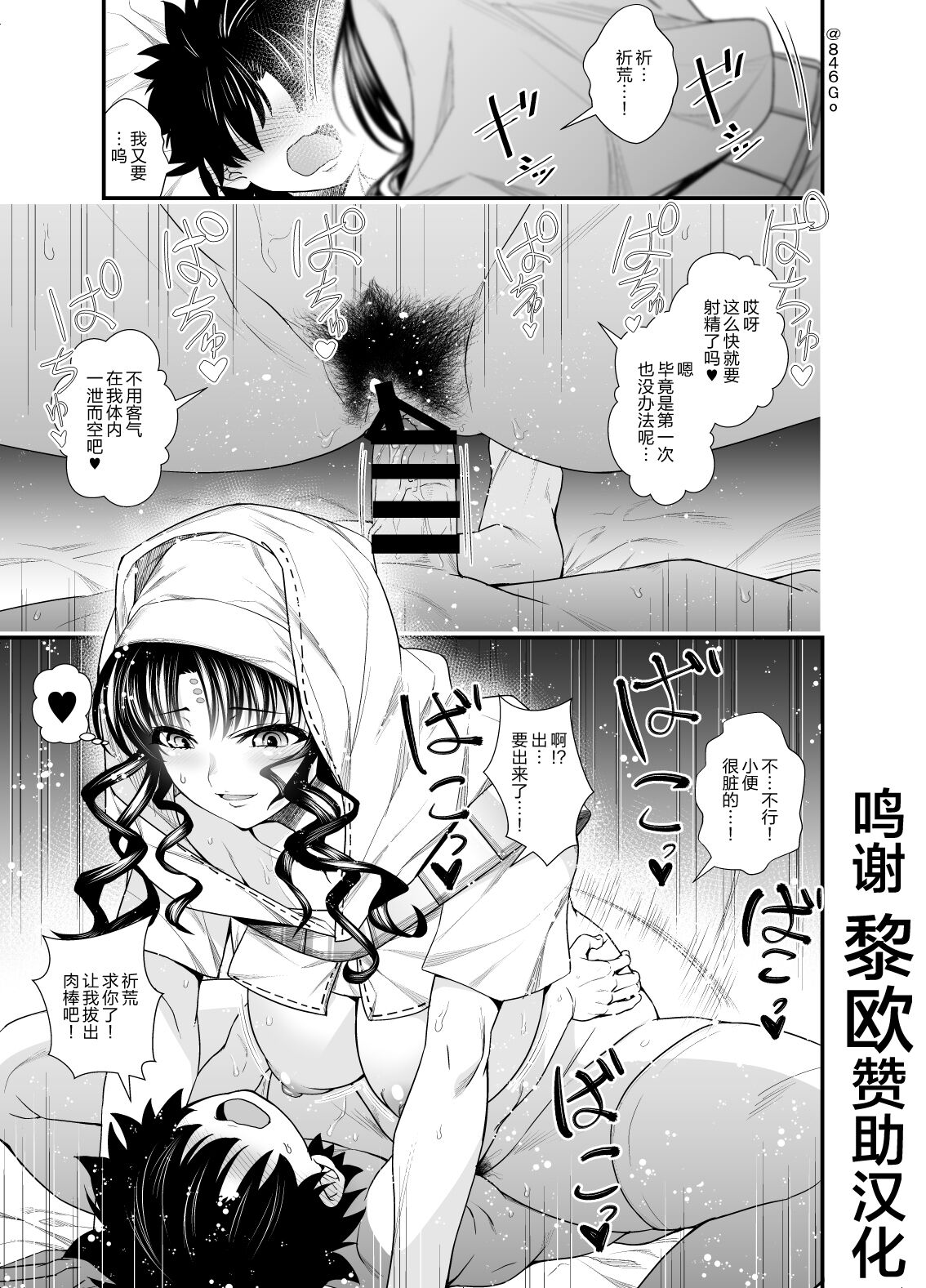 【FGO】おねショタ漫画 page 1 full