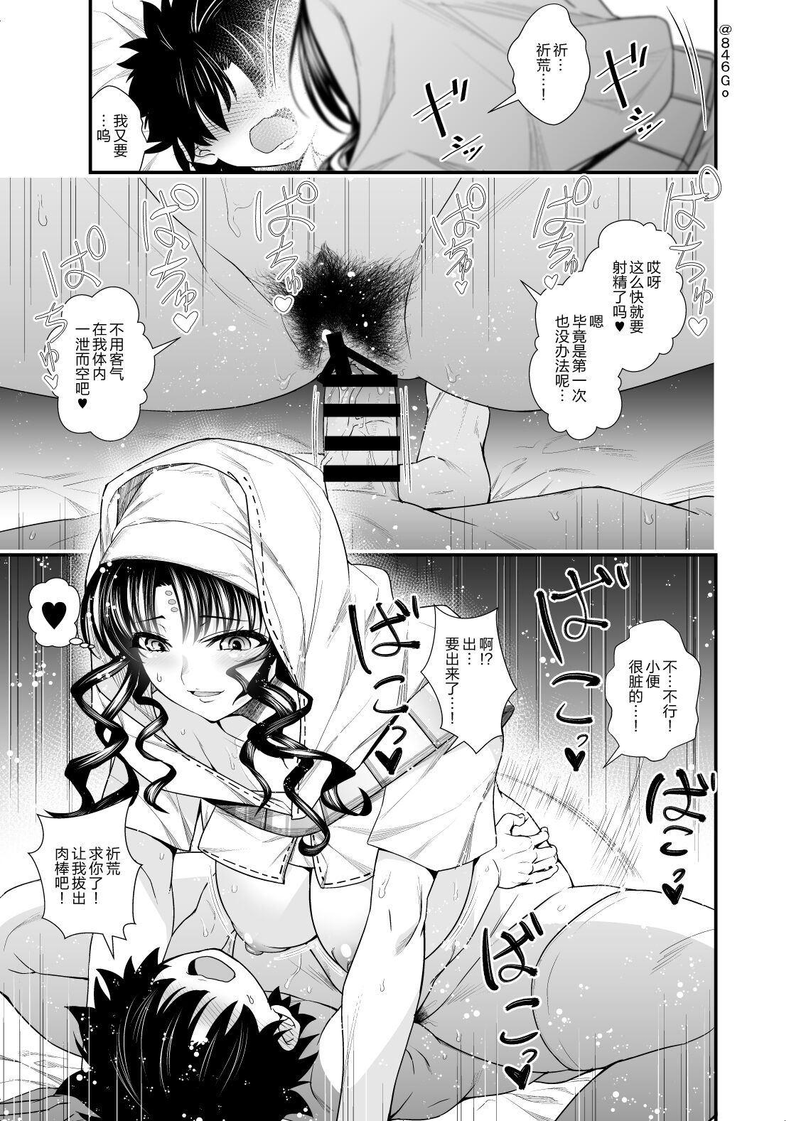 【FGO】おねショタ漫画 page 2 full