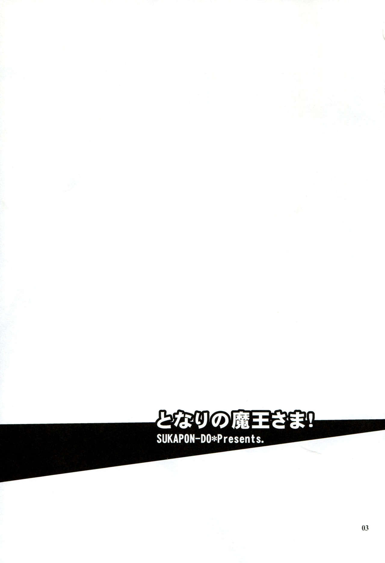 Tonari no Maou-sama! page 3 full