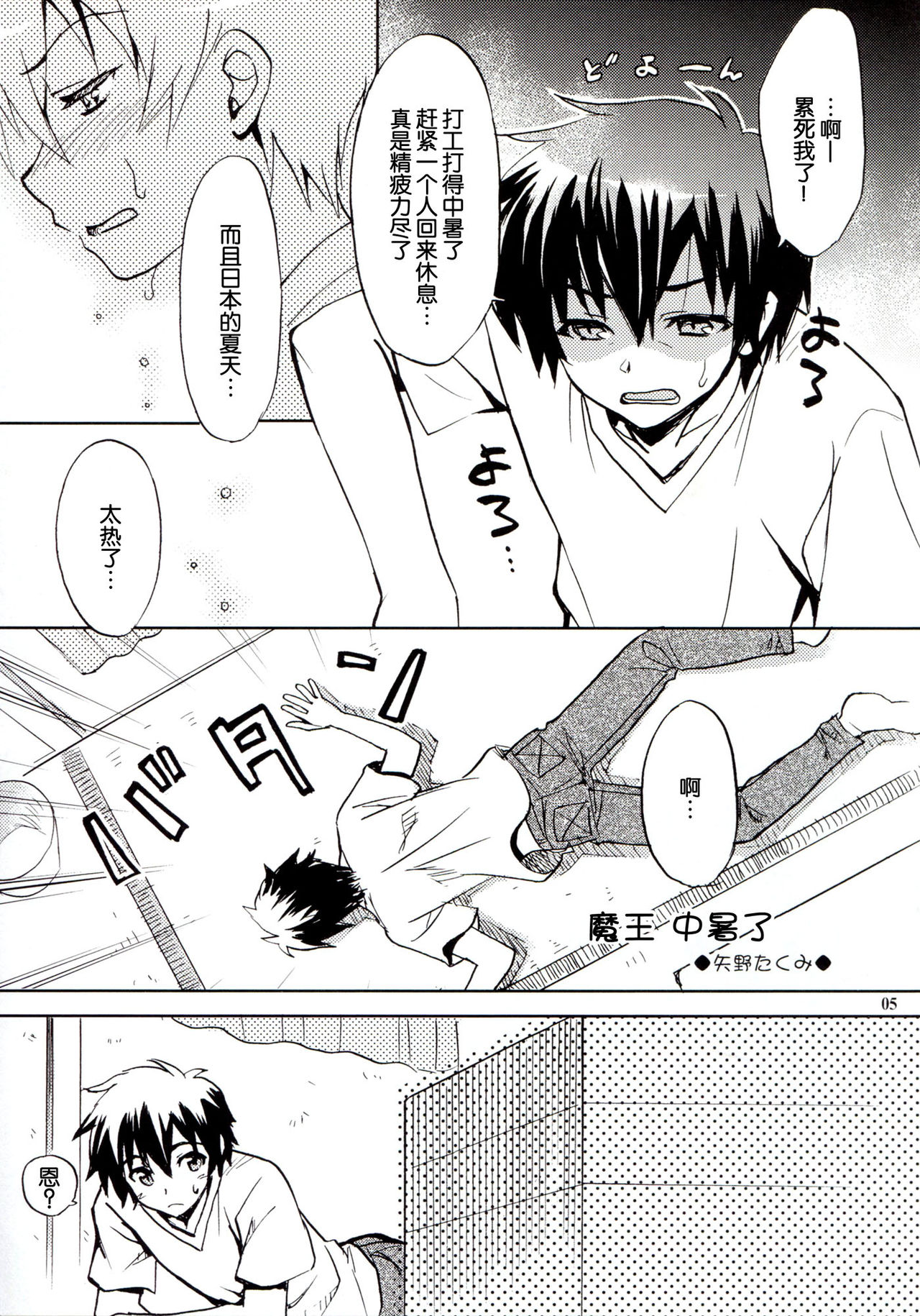 Tonari no Maou-sama! page 5 full