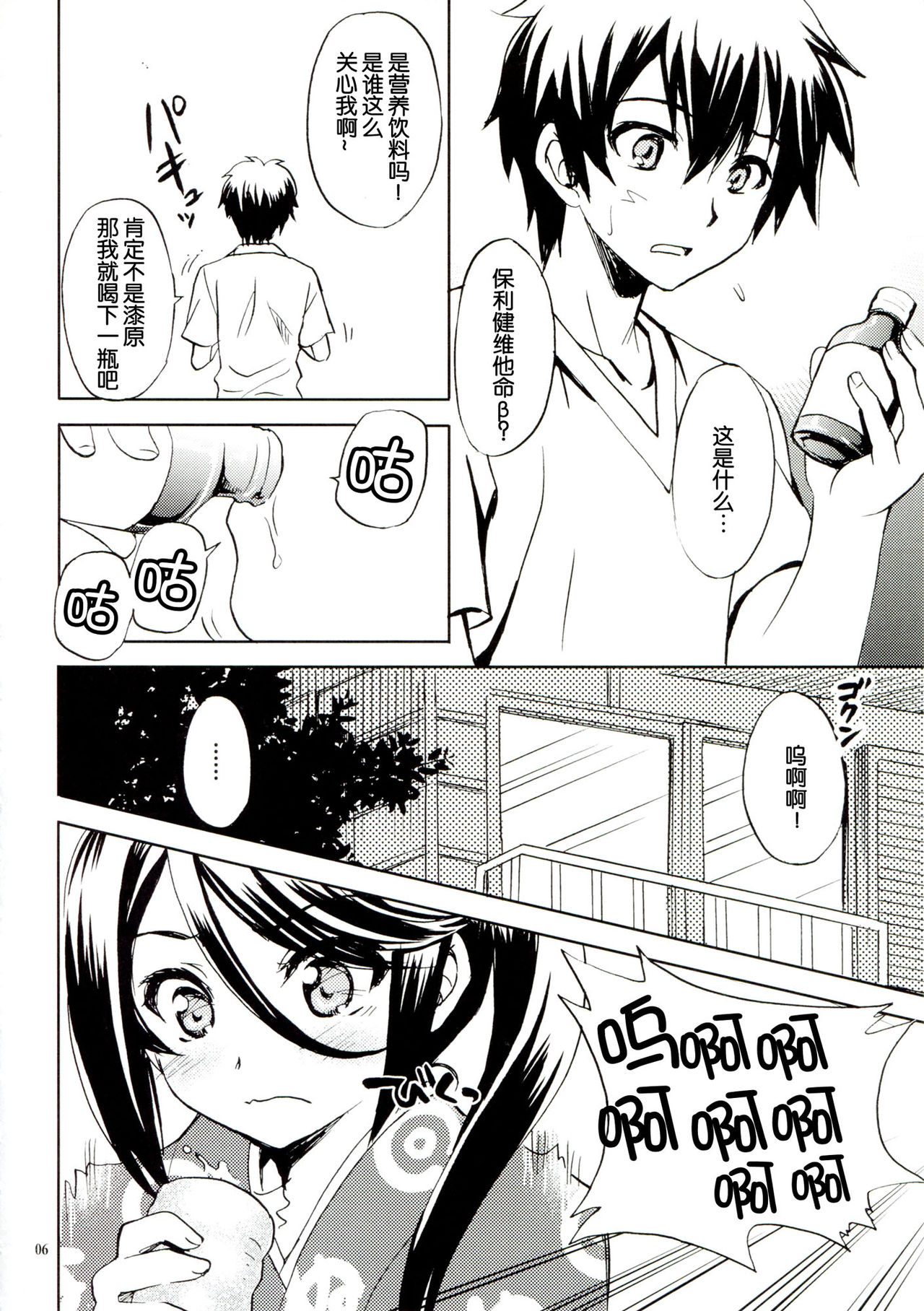 Tonari no Maou-sama! page 6 full