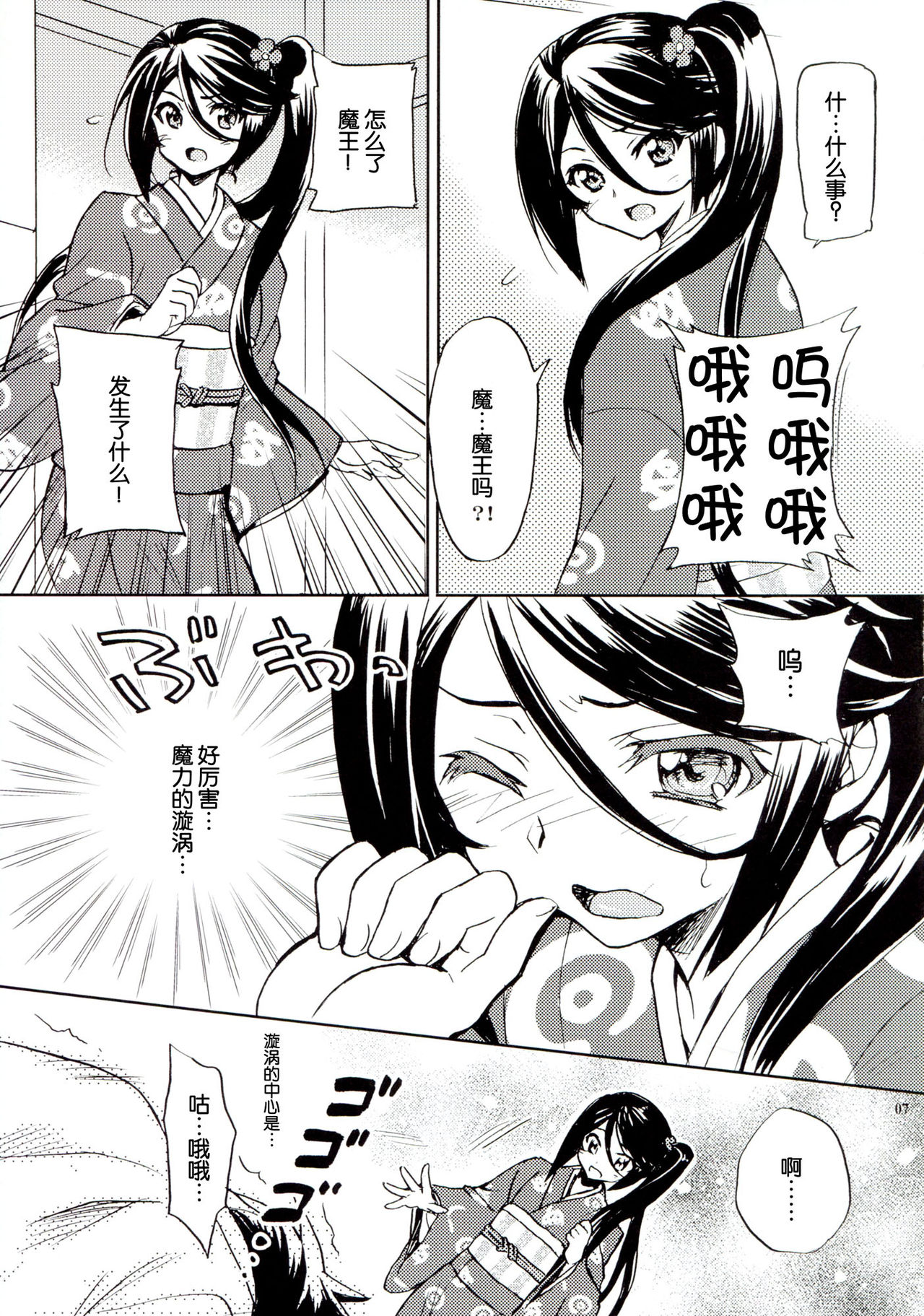 Tonari no Maou-sama! page 7 full
