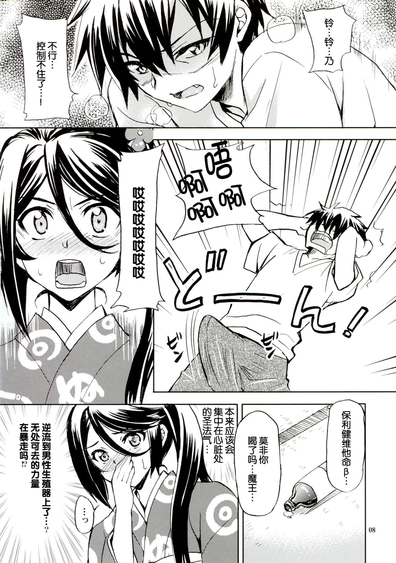 Tonari no Maou-sama! page 8 full