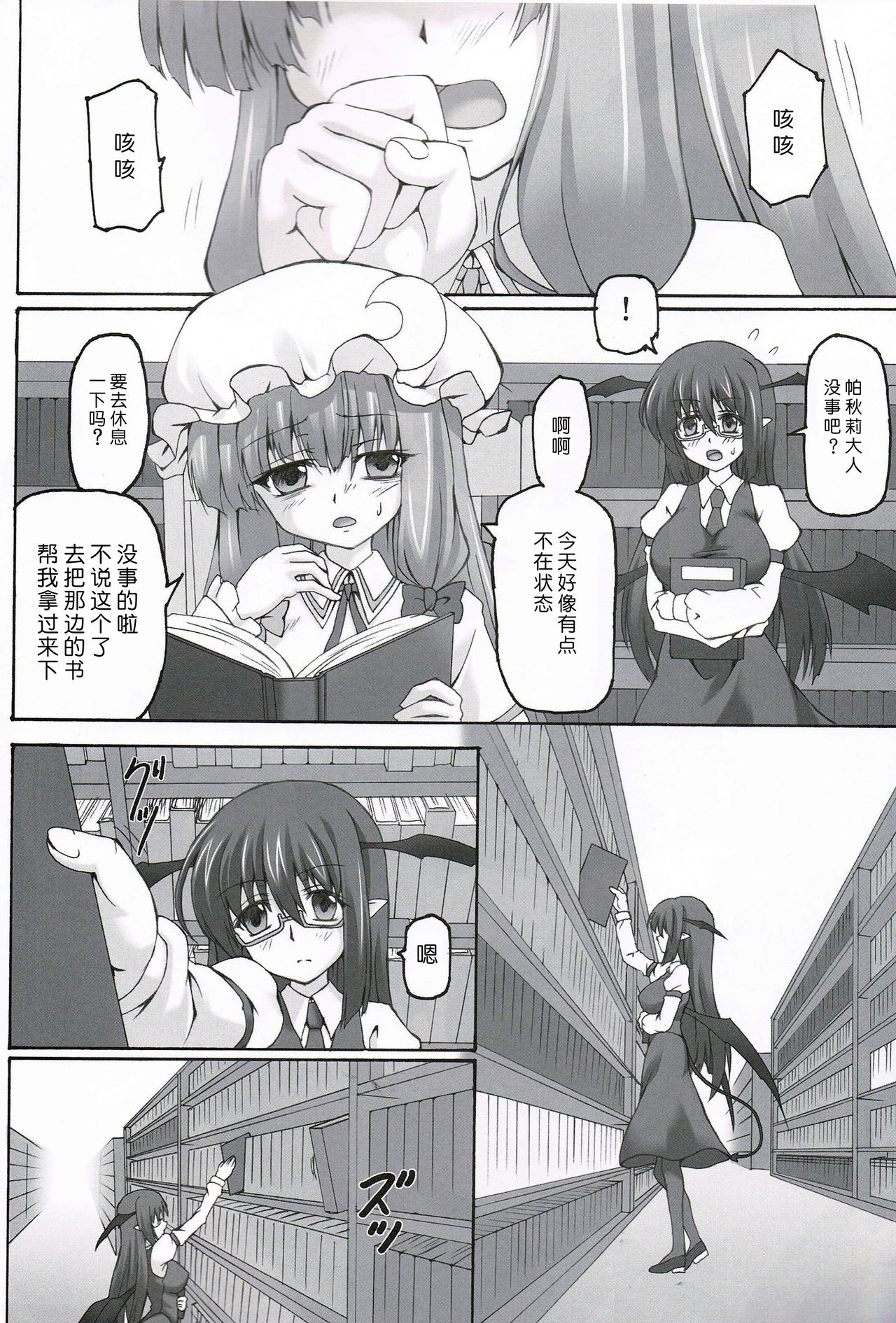 Yoshoku Toshokan page 3 full