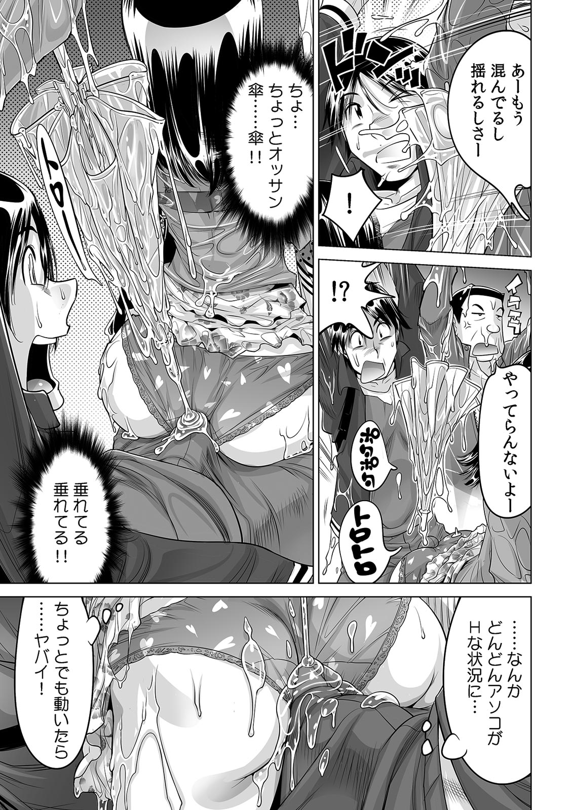 Subette, koronde haitchau !? Moshimo sekaijū no mizu ga zenbu nurunuru ni nattara page 10 full